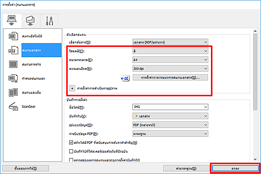 ภาพ: ไดอะล็อกบ็อกซ์ "การตั้งค่า"